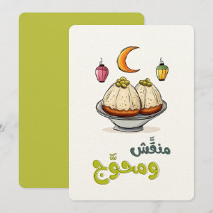 Convite Celebrando a Arte do Eid Maamoul معمول العيد