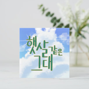 Convite Como Sunshine - Trabalho de arte de Caligrafia Céu
