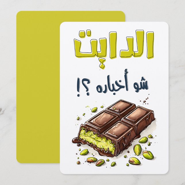 Convite Como vai a Dieta com o Chocolate de Dubai Kunafa? (Frente/Verso)