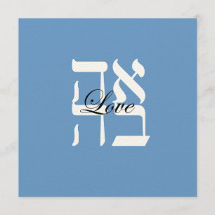 Convite de Casamento Judaico Hebraico de Amor