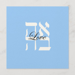 Convite de Casamento Judaico Hebraico de Amor