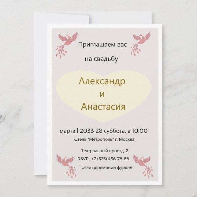 Convite de Casamento Russo Elegante com Pássaros D (Frente)