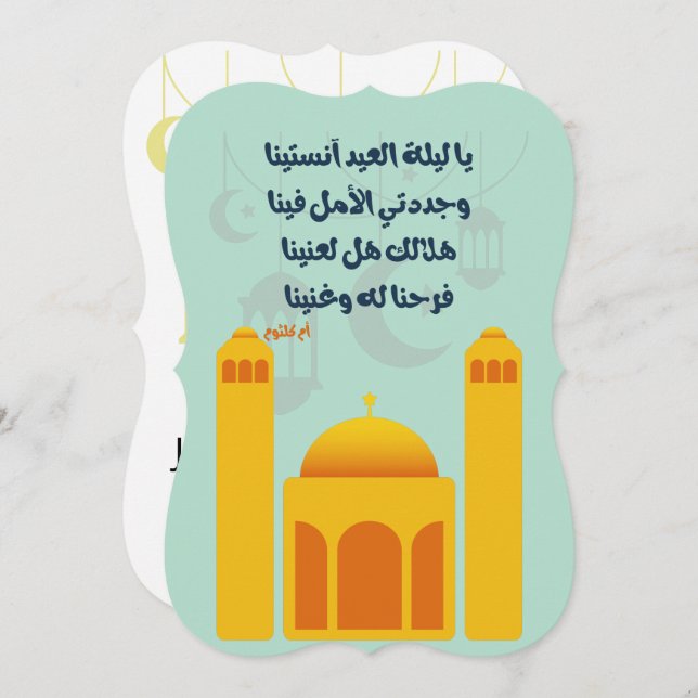 Convite Eid Adha/ Fitr Mubarak- يا ليلة العيد ام كلثوم (Frente/Verso)