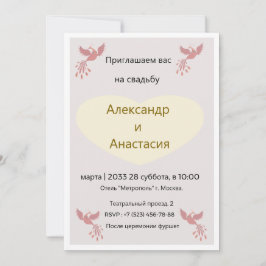 Convite Elegant Russian Wedding Invitation Gold Birds - 