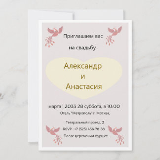 Convite Elegant Russian Wedding Invitation Gold Birds - 
