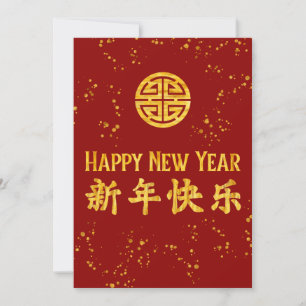 Convite Feliz Ano Novo 新年快乐 Festa do Ouro Chinês