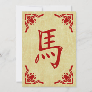 Convite feliz ano novo chinês: ano do cavalo