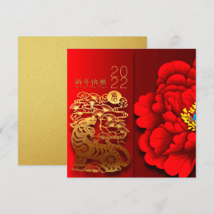 Convite Flor cortada em papel com Tigre Chinês Ano Novo 2