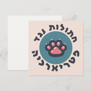 Convite Gatos Hebraicos Contra o Patriarcado Feminista Jud