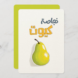 Convite Glossy, Glowy, and Just the Cutest Pear نجاصة كيوت