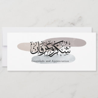 Convite Gratitude and Appreciation Arabic Calligraphy art 