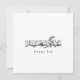 Convite Happy Eid Celebration Arabic Calligraphy