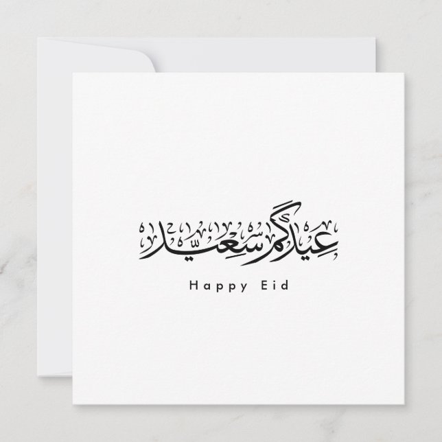 Convite Happy Eid Celebration Arabic Calligraphy (Frente)