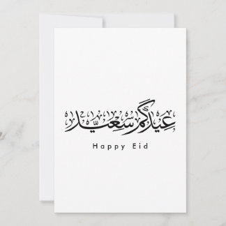 Convite Happy Eid Celebration Arabic Calligraphy