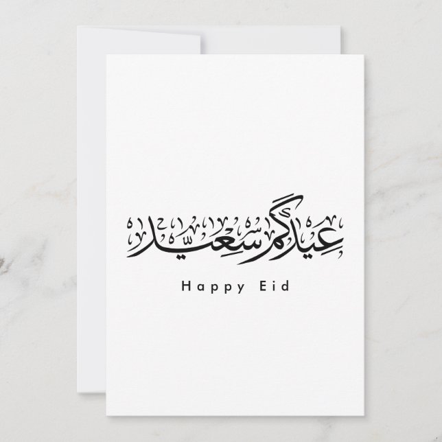 Convite Happy Eid Celebration Arabic Calligraphy (Frente)