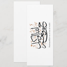 Convite HasbunAllah wa Ni‘ma Al-Wakil – Arabic Thuluth