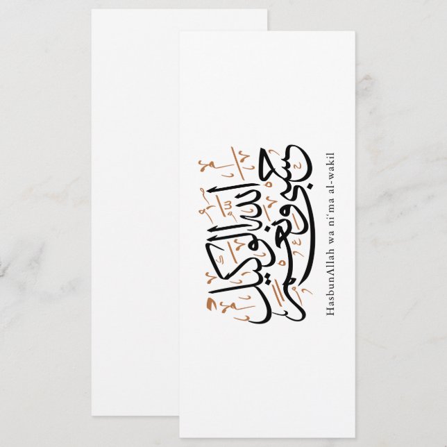 Convite HasbunAllah wa Ni‘ma Al-Wakil – Arabic Thuluth (Frente/Verso)