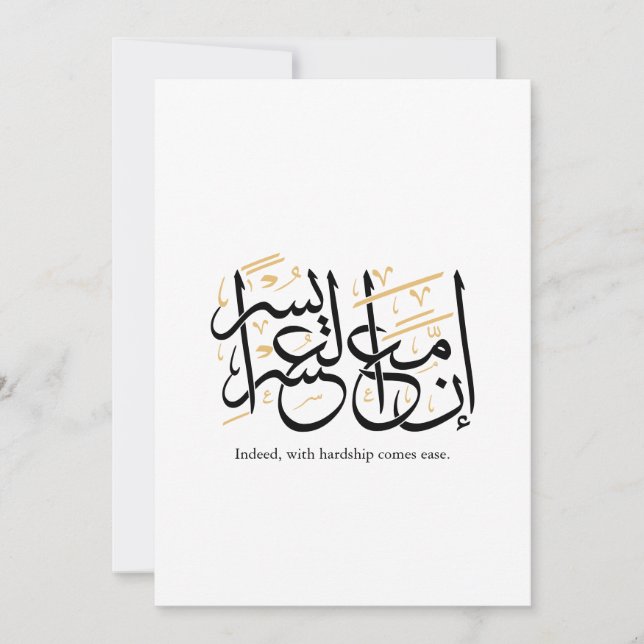 Convite Indeed With Hardship Comes Ease – Arabic Thuluth  (Frente)