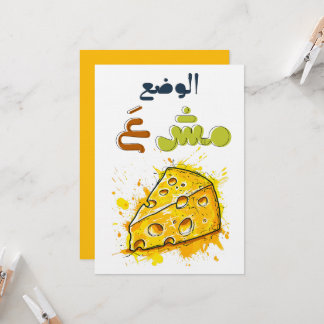 Convite Jogo de Palavra do Queijo Engraçado Árabe - ن ك ت