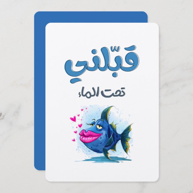 Convite Kiss Me Underwater! Flirty Fish with Big Lips! (Frente/Verso)