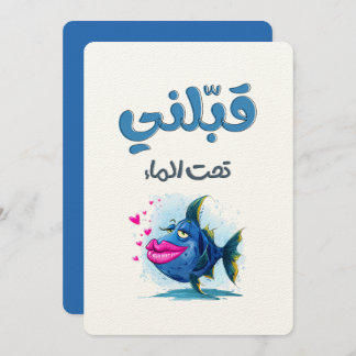 Convite Kiss Me Underwater! Flirty Fish with Big Lips!