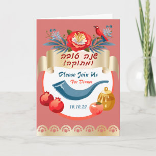 Convite L'Shana Tovah! Ano Novo Judaico de Rosh Hashaná