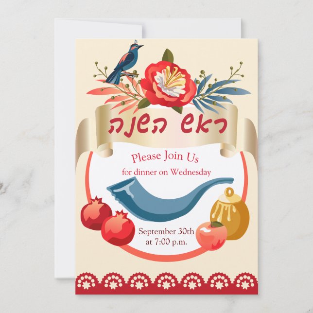 Convite L'Shana Tovah! Ano Novo Judaico Rosh Hashanah (Frente)