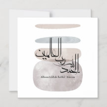Alhamdulillah Rabbil ‘Alamin – Árabe Contemporâneo