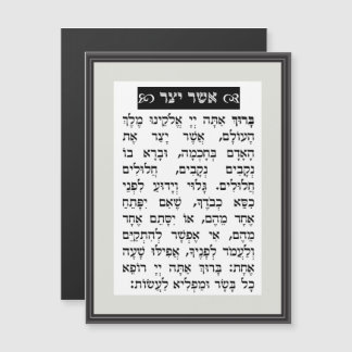 Convite Magnético Asher Yatzar Prayer - אֲ Preto שֶׁ ר יָ צַ ר