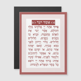Convite Magnético Bênção de Asher Yatzar - בִּ רְ כַּ ת 