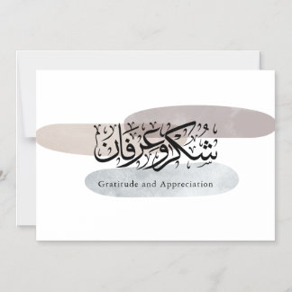 Convite Magnético Gratitude and Appreciation Arabic Calligraphy art 