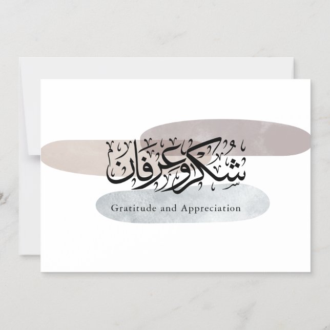 Convite Magnético Gratitude and Appreciation Arabic Calligraphy art  (Frente)
