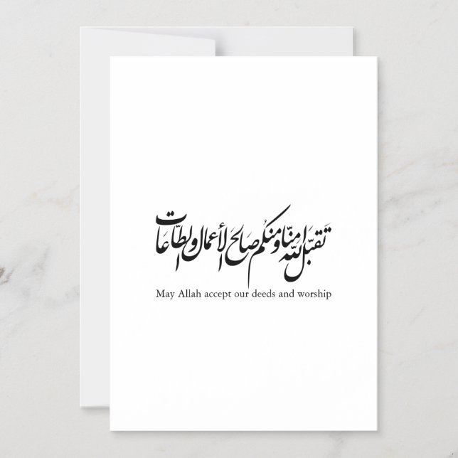 Convite Magnético May Allah accept our deeds and worship (Frente)