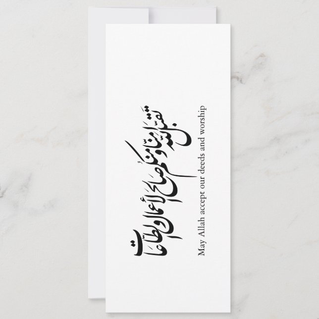 Convite May Allah accept our deeds and worship (Frente)