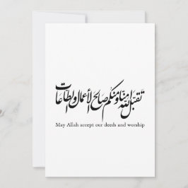 Convite May Allah accept our deeds and worship