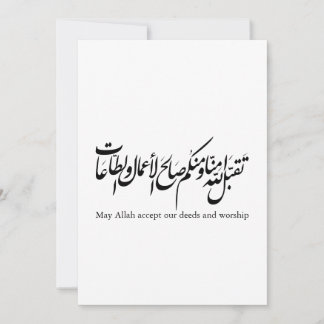 Convite May Allah accept our deeds and worship