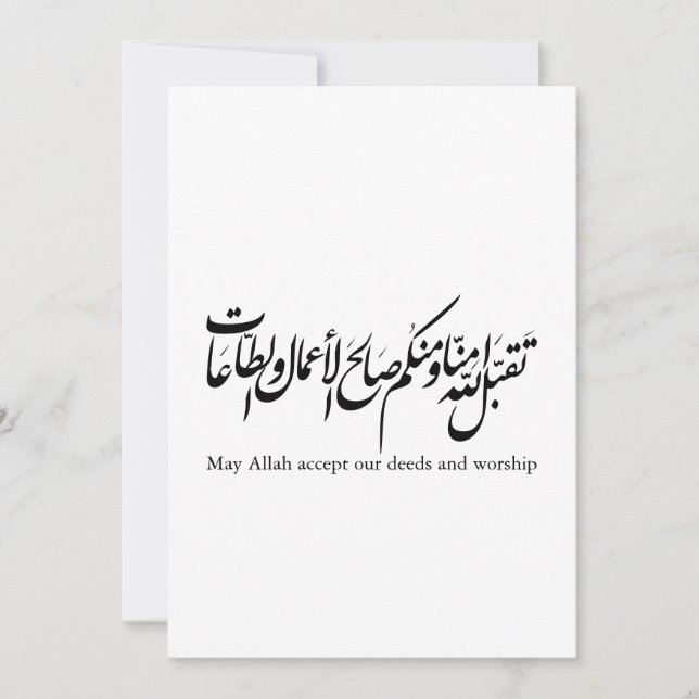 Convite May Allah accept our deeds and worship (Frente)