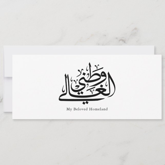 Convite My Beloved Homeland Arabic Calligraphy Art  (Frente)
