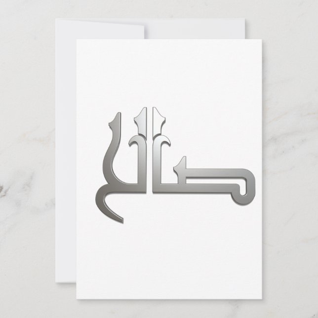 Convite Nome árabe ARABIC CALLIGRAPHY ART (SALIH) (Frente)