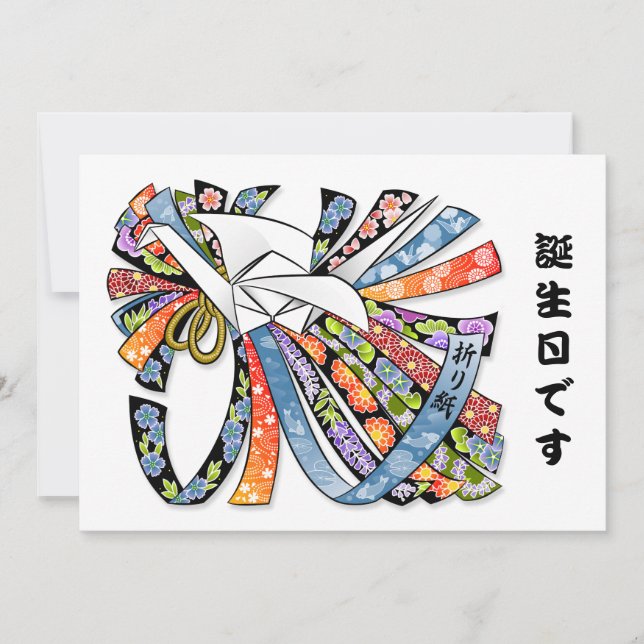 Convite Origami Crane Japonês Feliz Aniversário 誕 生 日 (Frente)