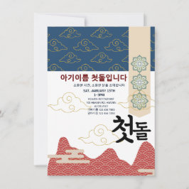 Convite Personalizado 첫 돌 Primeiro Aniversário n6