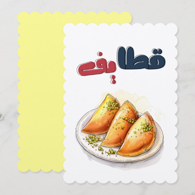 Convite Qatayef de Ramadão Queijo Noz Pistácio de Alepo (Frente/Verso)