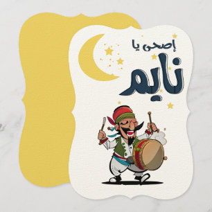 Convite Ramadã م س ر ا ت ي - Celebrar o Santo Mês