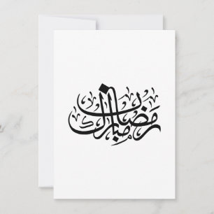 Convite Ramadan Mubarak Caligrafia Árabe Parede Minimalist