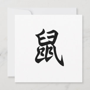 Convite Rato - Caractere Chinês Tradicional - Sinal Zodia