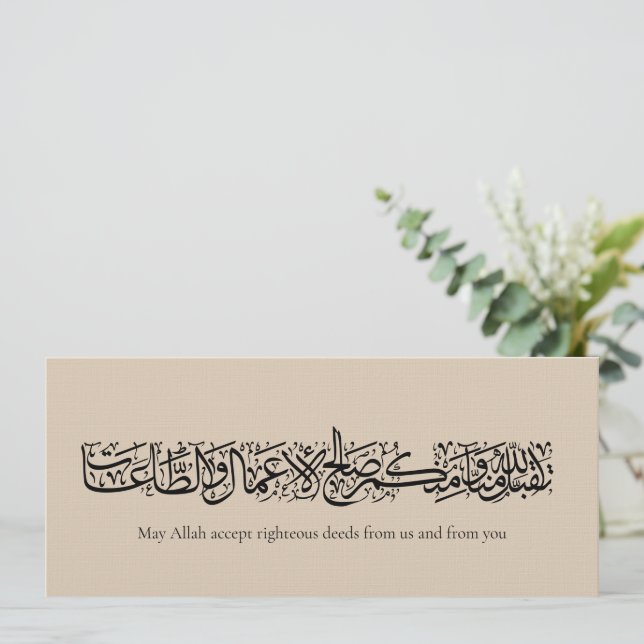 Convite Righteous Deeds Accepted – Arabic Calligraphy Art  (Em pé/Frente)