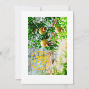 Convite Rosh Hashanah, G’Mar Chatima Tova, Yom Kippur 5785