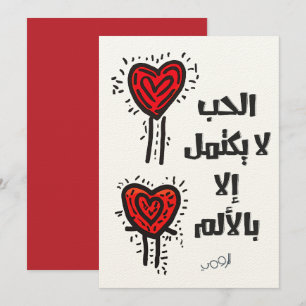 Convite RUMI Love não está completo sem dor ل ا ر و م ي