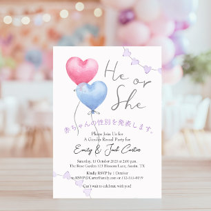Convite Sexo do Balão do Coração Revela Sua Aquarela