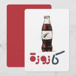 Convite Soda, Pop, Fizz e Sips da Velha Escola - ص و د ا ك